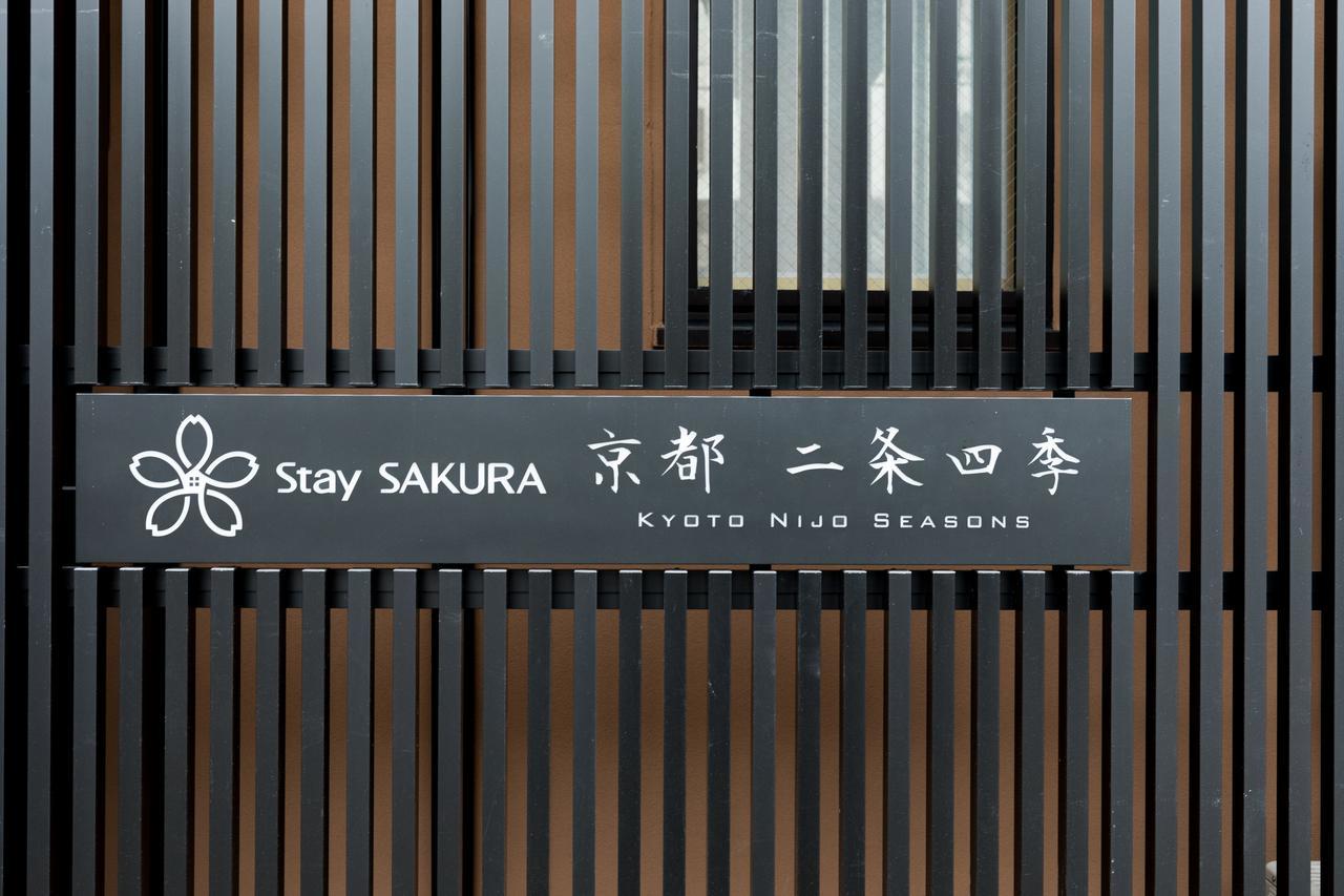 Stay Sakura Kyoto Nijo Seasons Ngoại thất bức ảnh